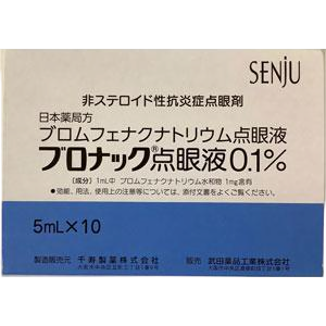 溴芬酸钠滴眼液多少钱一瓶哪个牌子好