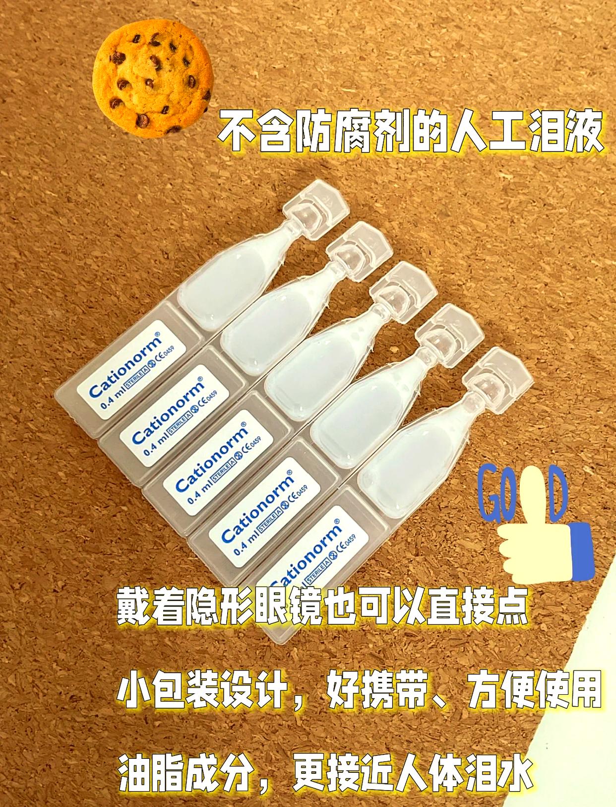凯诗诺隐形眼镜润滑液在哪买便宜又好用