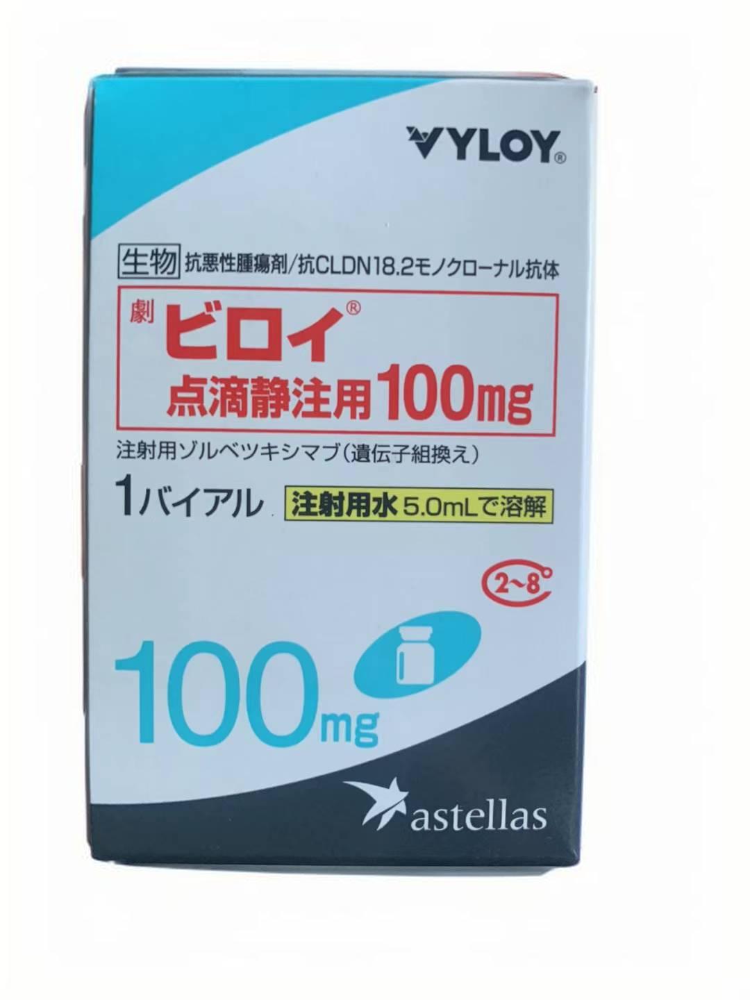 佐妥昔单抗进口药价格多少钱